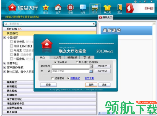 联众世界游戏大厅2019客户端官方版
