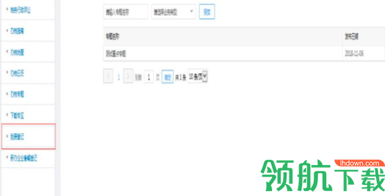 青海省电子税务局客户端官方版