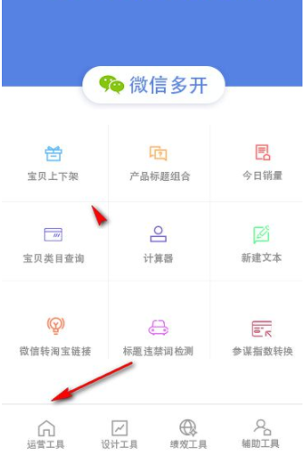 电商工具助手官方版