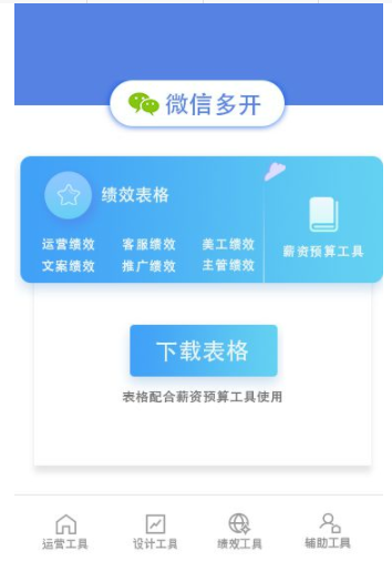 电商工具助手官方版