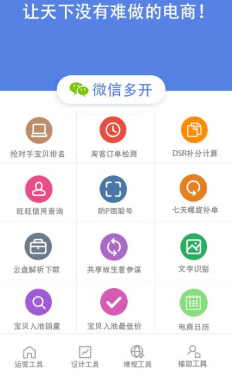 电商工具助手官方版
