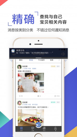 孩子通家长端app下载