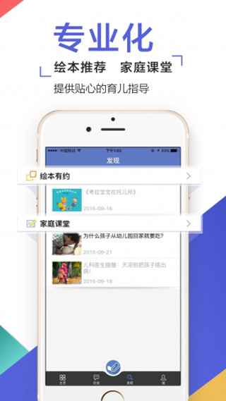孩子通家长端app下载