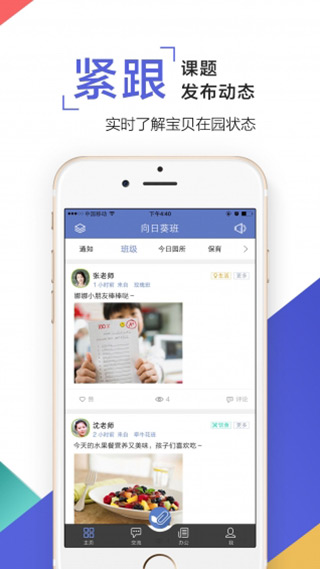 孩子通家长端app下载