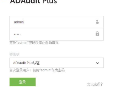 ManageEngineADAuditPlus共享文件审计破解版