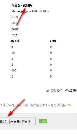 ManageEngineADAuditPlus共享文件审计破解版
