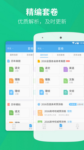 高考估分app下载