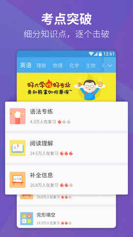 高考估分app下载