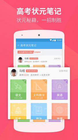 高考估分app2019