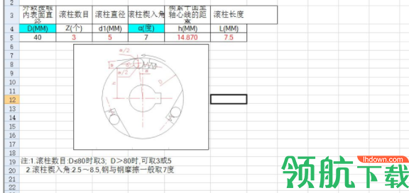 超越离合器设计计算工具官方版