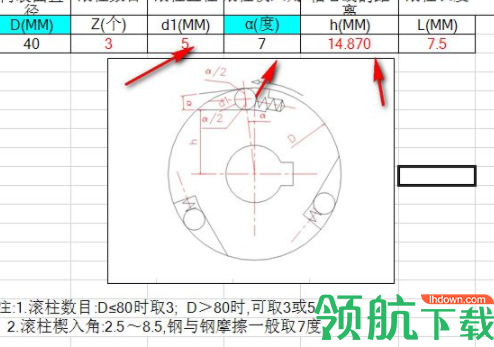 超越离合器设计计算工具官方版