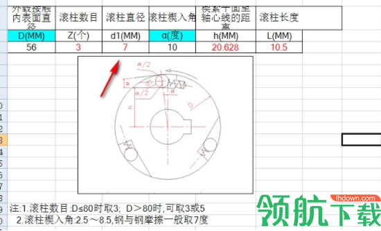 超越离合器设计计算工具官方版