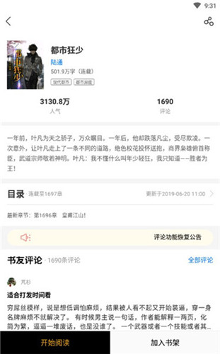 天天追书破解版下载