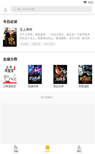 天天追书破解版下载