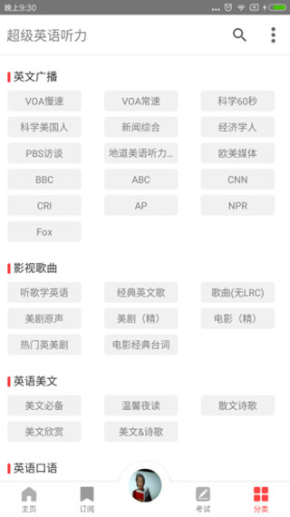 超级英语听力下载