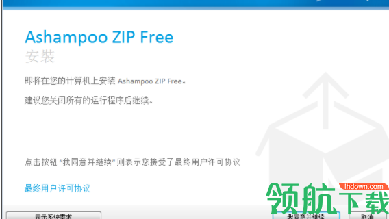 AshampooZIPpro压缩解压工具绿色版