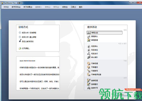 EarMasterPro6.1绿色破解版