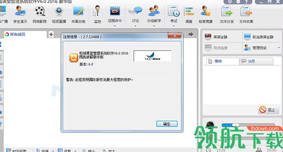 极域课堂管理系统软件破解版