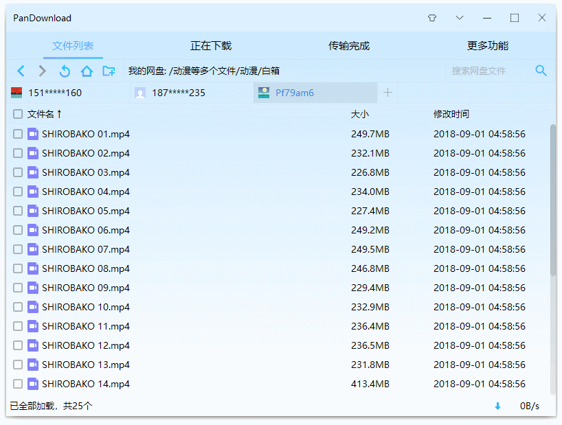 PanDownload百度网盘不限速下载绿色版