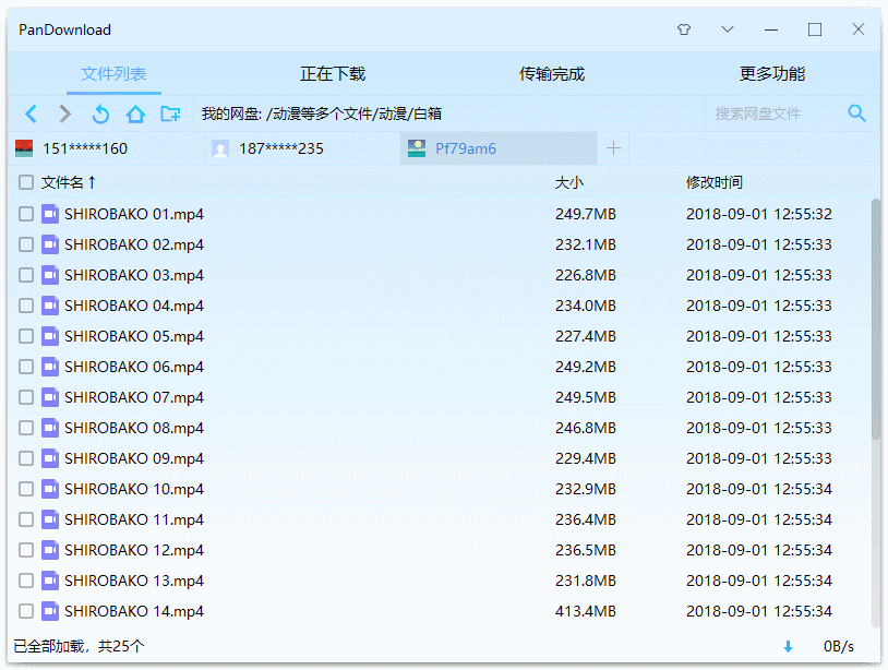PanDownload百度网盘不限速下载绿色版