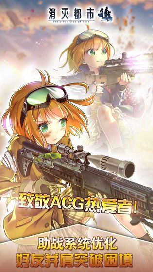 消灭都市手游安卓版