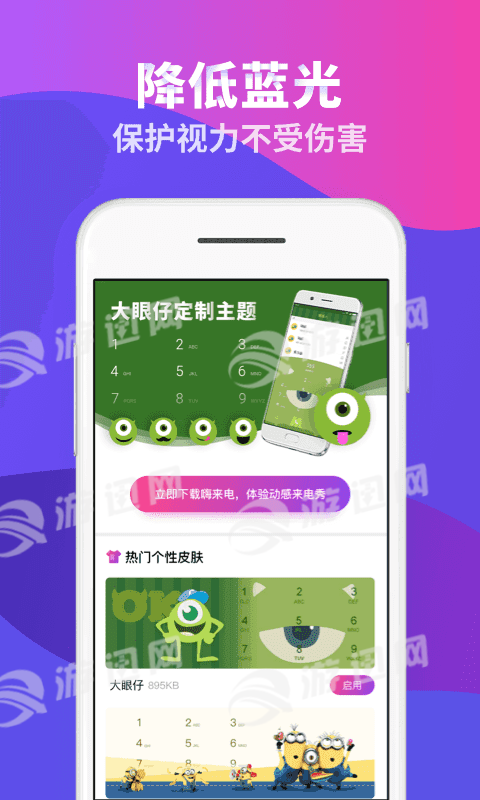 来电换肤大师手机版