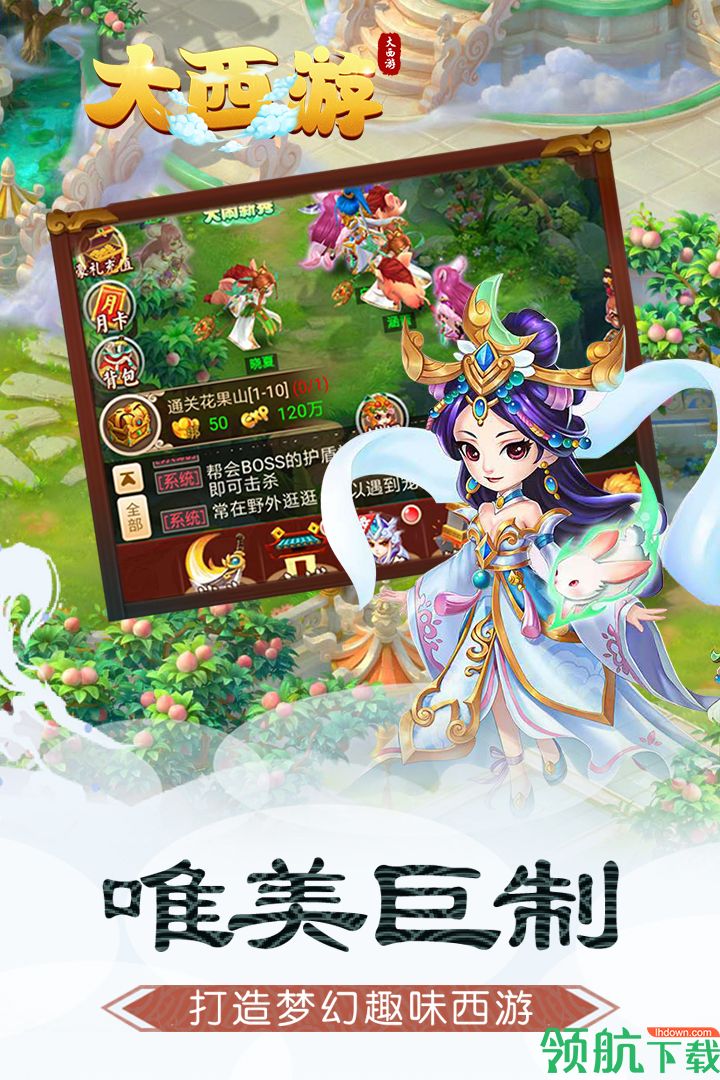 大西游安卓版