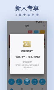 网兜免费小说安卓版下载