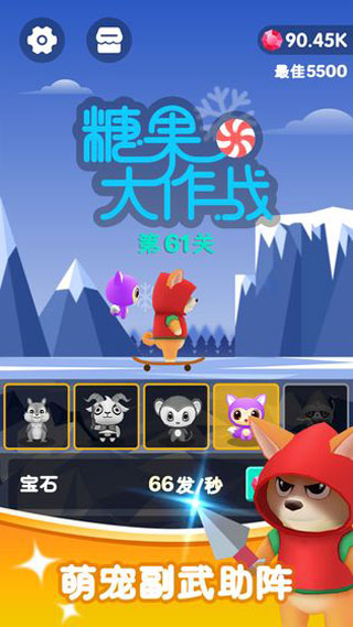 糖果大作战游戏下载