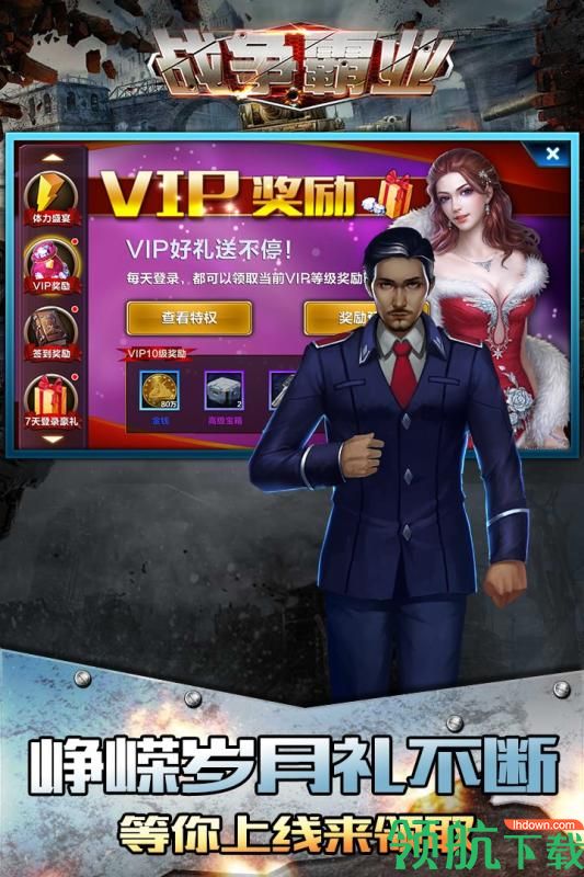 战争霸业安卓版