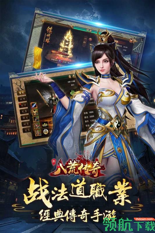 八荒传奇安卓版