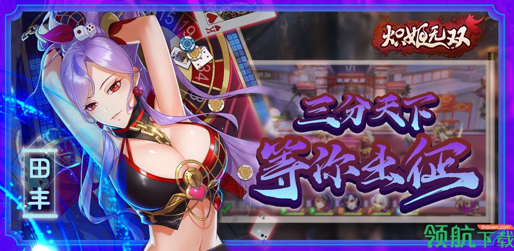 炽姬无双安卓版