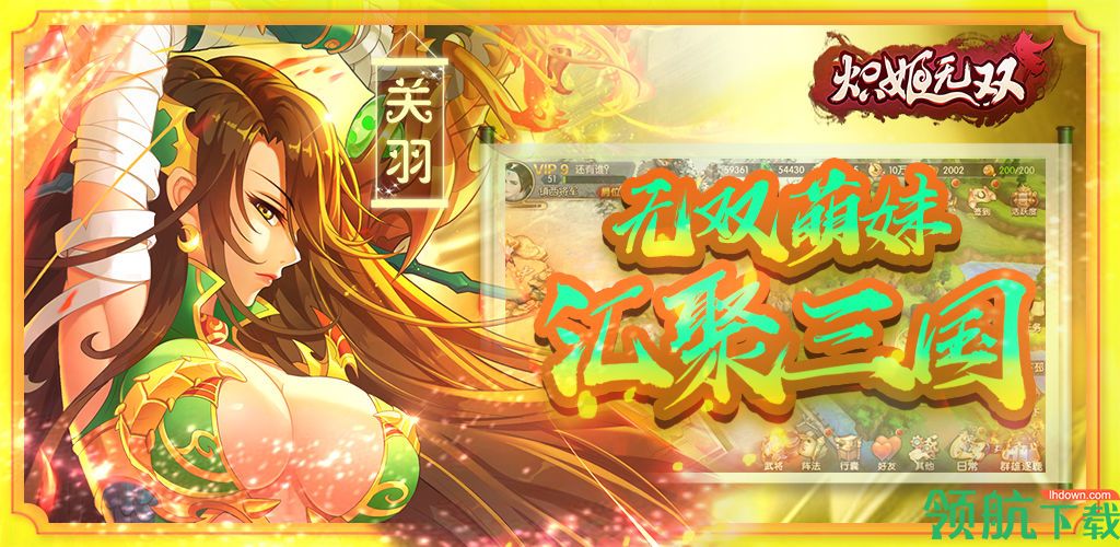 炽姬无双安卓版