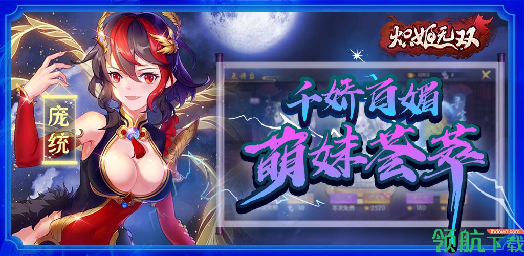 炽姬无双安卓版