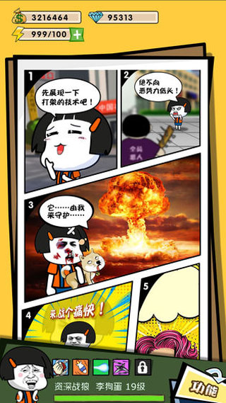 这事不能忍手游下载