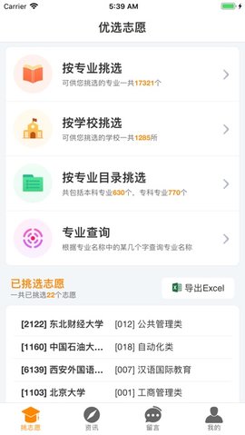 优选志愿手机版下载