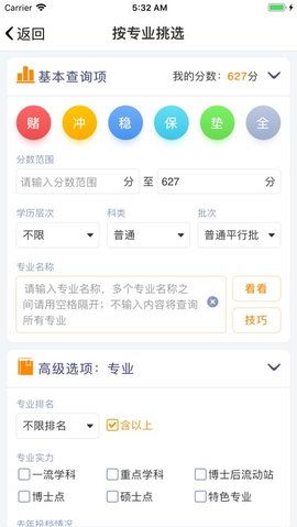 优选志愿手机版下载