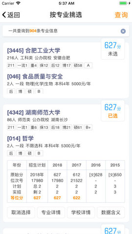 优选志愿手机版下载