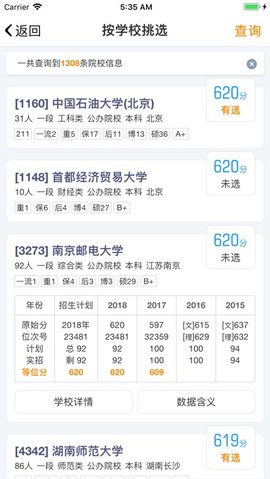 优选志愿手机版下载
