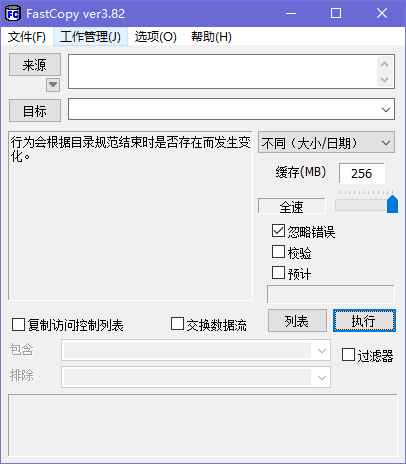 Fastcopy复制增强工具
