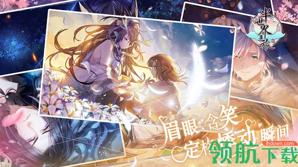 半世界之旅破解版