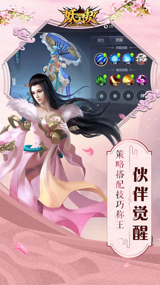 妖灵契安卓版