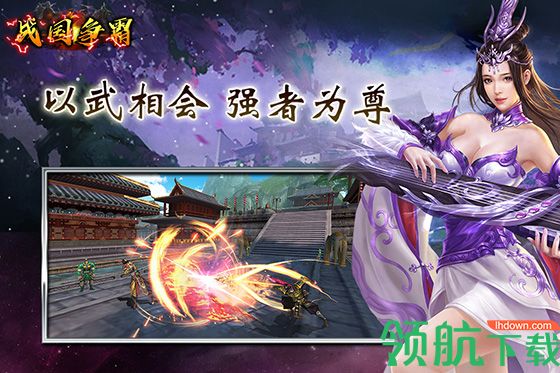战国争霸手游破解版