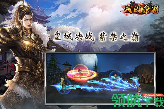 战国争霸手游破解版