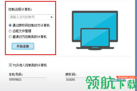 XT800个人版远程控制工具官方版