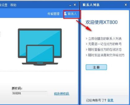 XT800个人版远程控制工具官方版