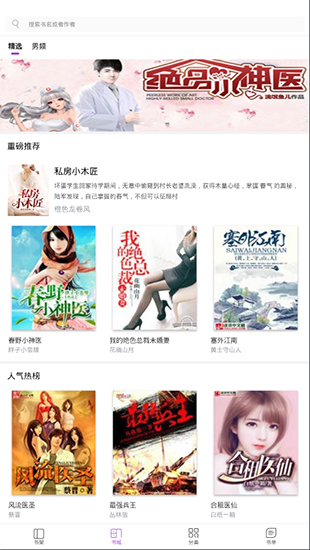 陌陌免费小说安卓版