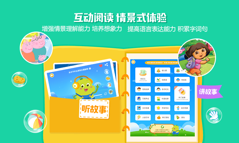 图豆讲故事官方下载