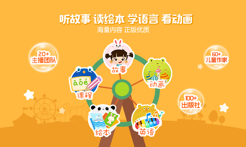 图豆讲故事官方下载