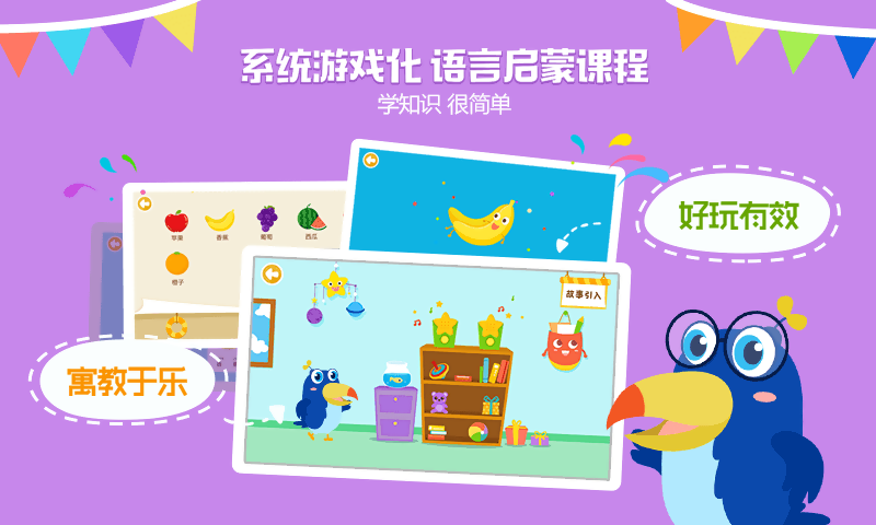 图豆讲故事官方下载